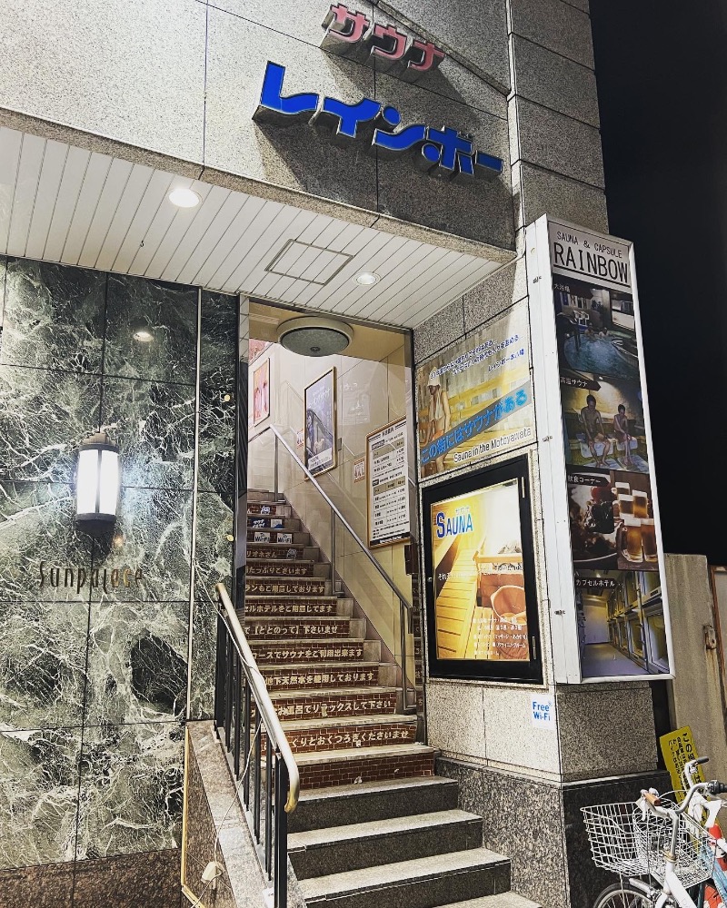 べんがやさんのサウナ&カプセルホテルレインボー本八幡店のサ活写真