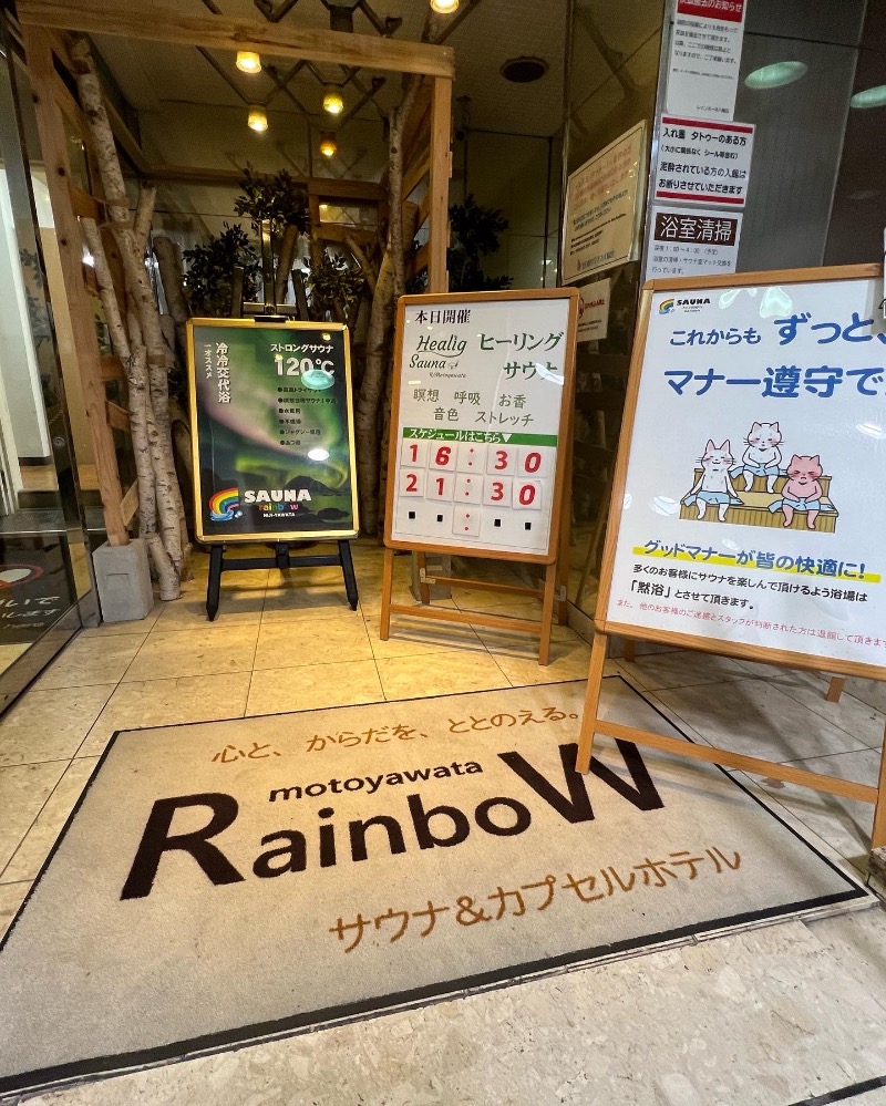 べんがやさんのサウナ&カプセルホテルレインボー本八幡店のサ活写真