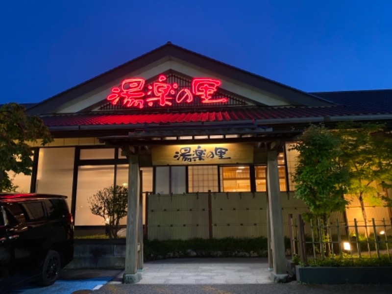 山下 貴之さんの湯楽の里 土浦店のサ活写真