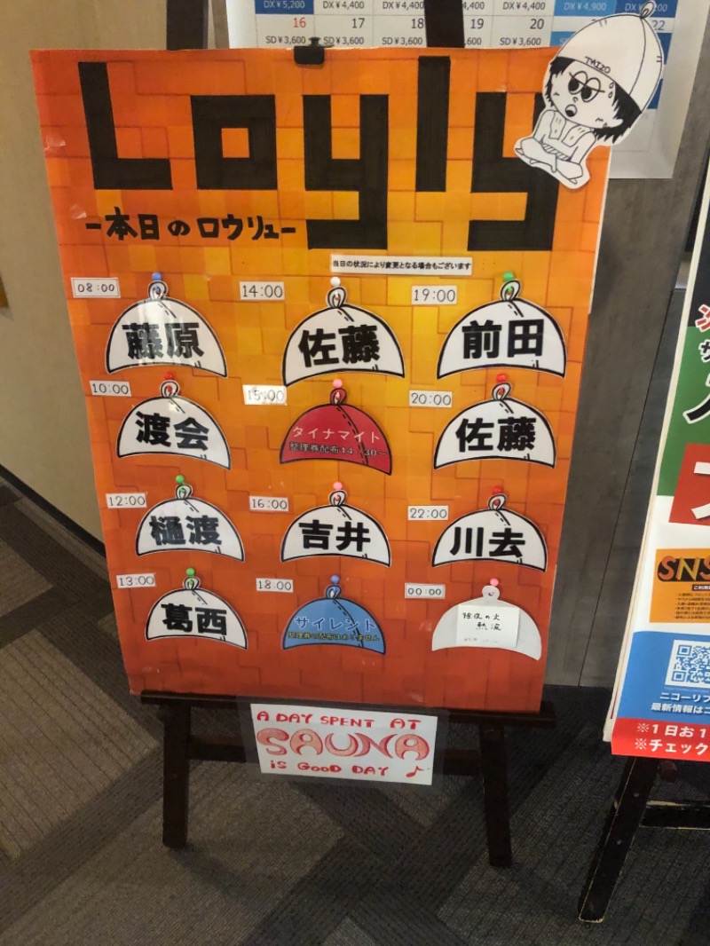 新米さんのニコーリフレ SAPPOROのサ活写真