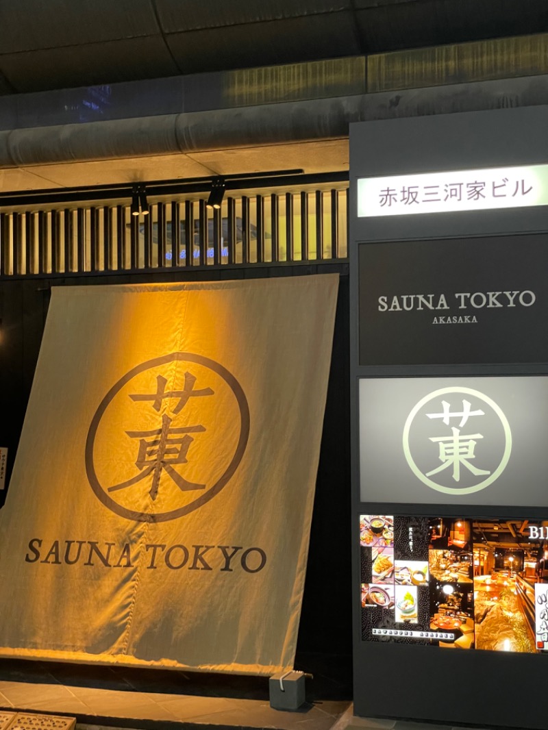 87[えごた湯・たからゆ・UNSAA]さんのサウナ東京 (Sauna Tokyo)のサ活写真