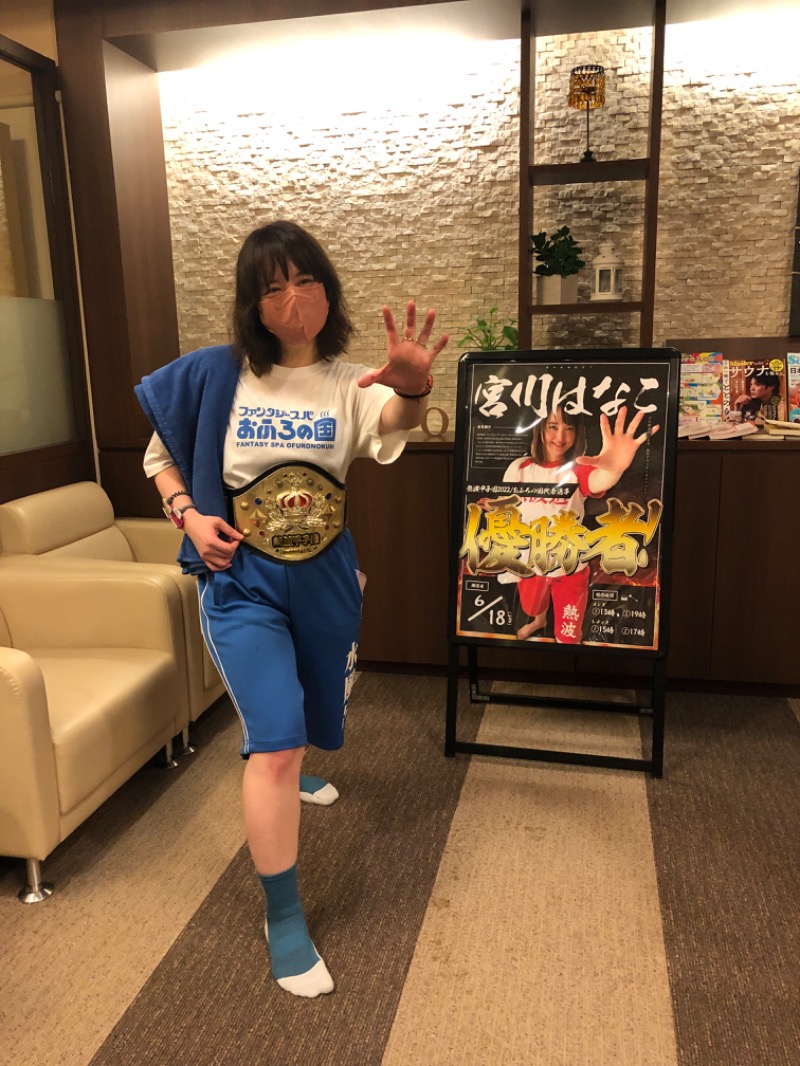 うー太郎さんの大東洋レディススパのサ活写真