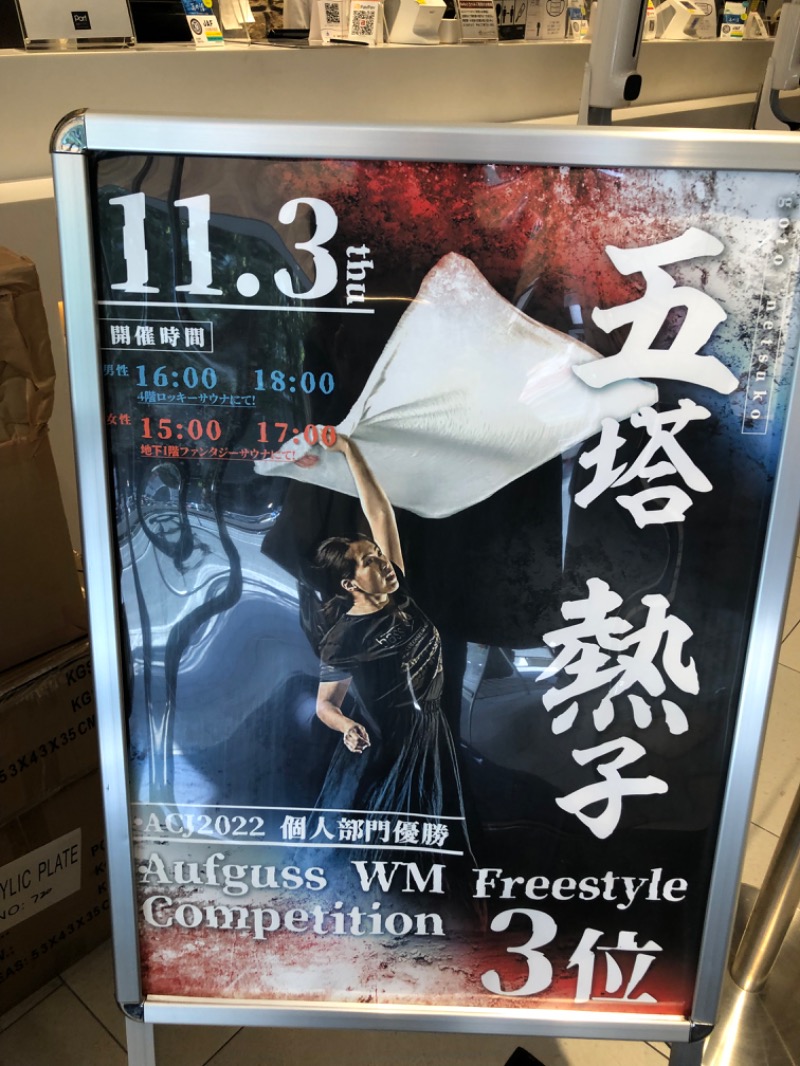 うー太郎さんの大東洋レディススパのサ活写真