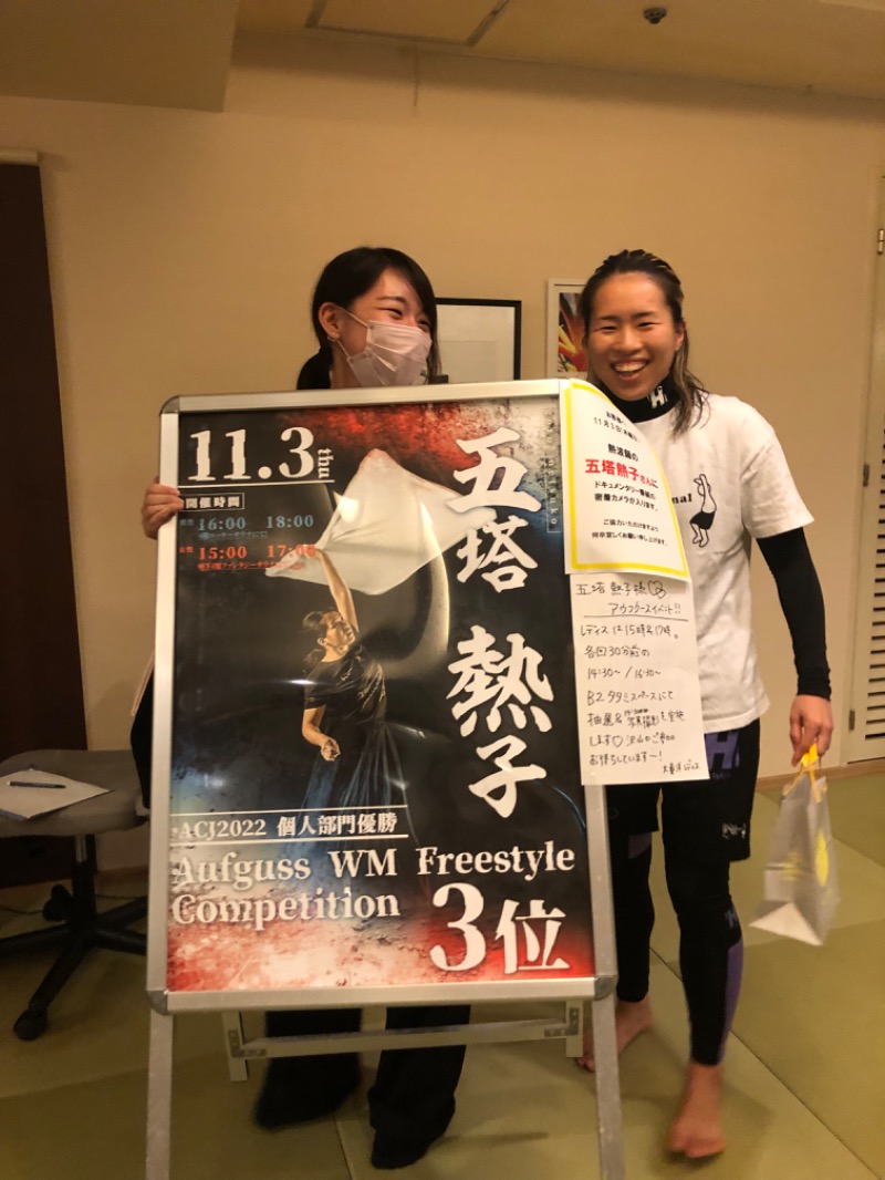 うー太郎さんの大東洋レディススパのサ活写真