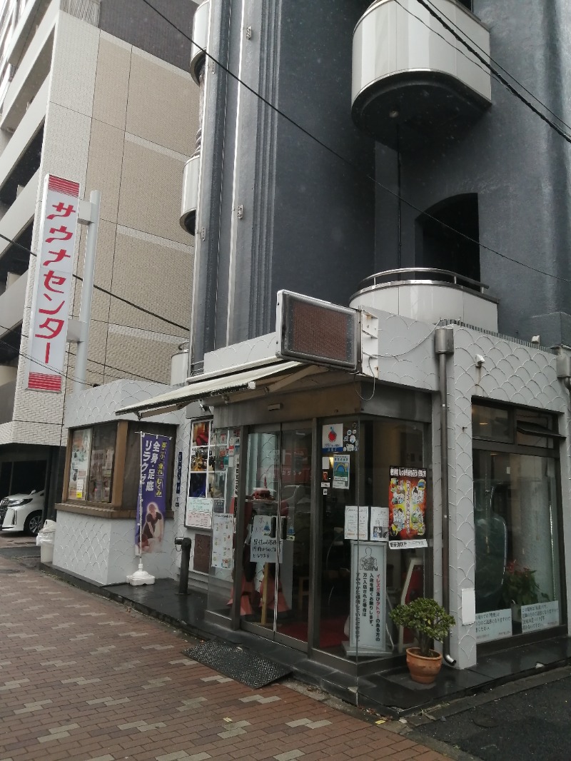 いくおさんのサウナセンター鶯谷本店のサ活写真