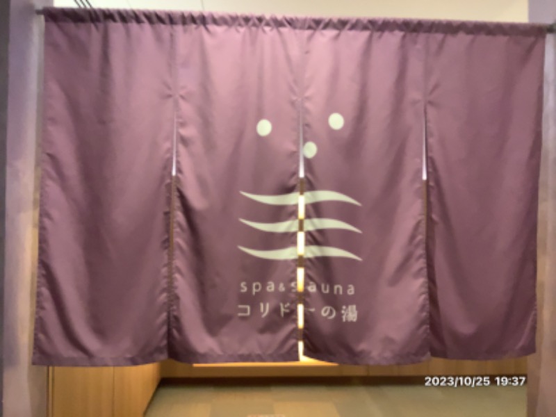 UさんのSPA&SAUNA コリドーの湯のサ活写真