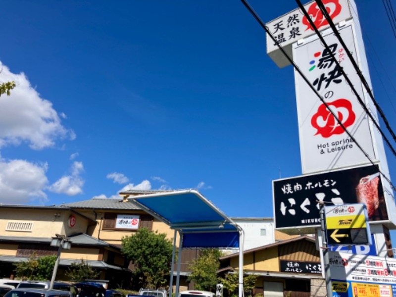 トパさんの湯快のゆ 寝屋川店のサ活写真