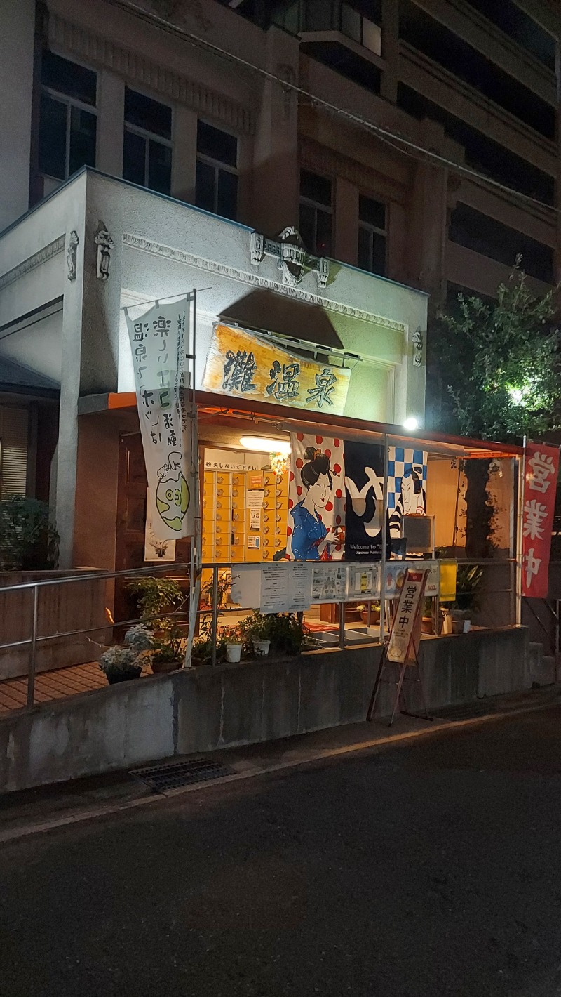 ミさんの灘温泉 六甲道店のサ活写真