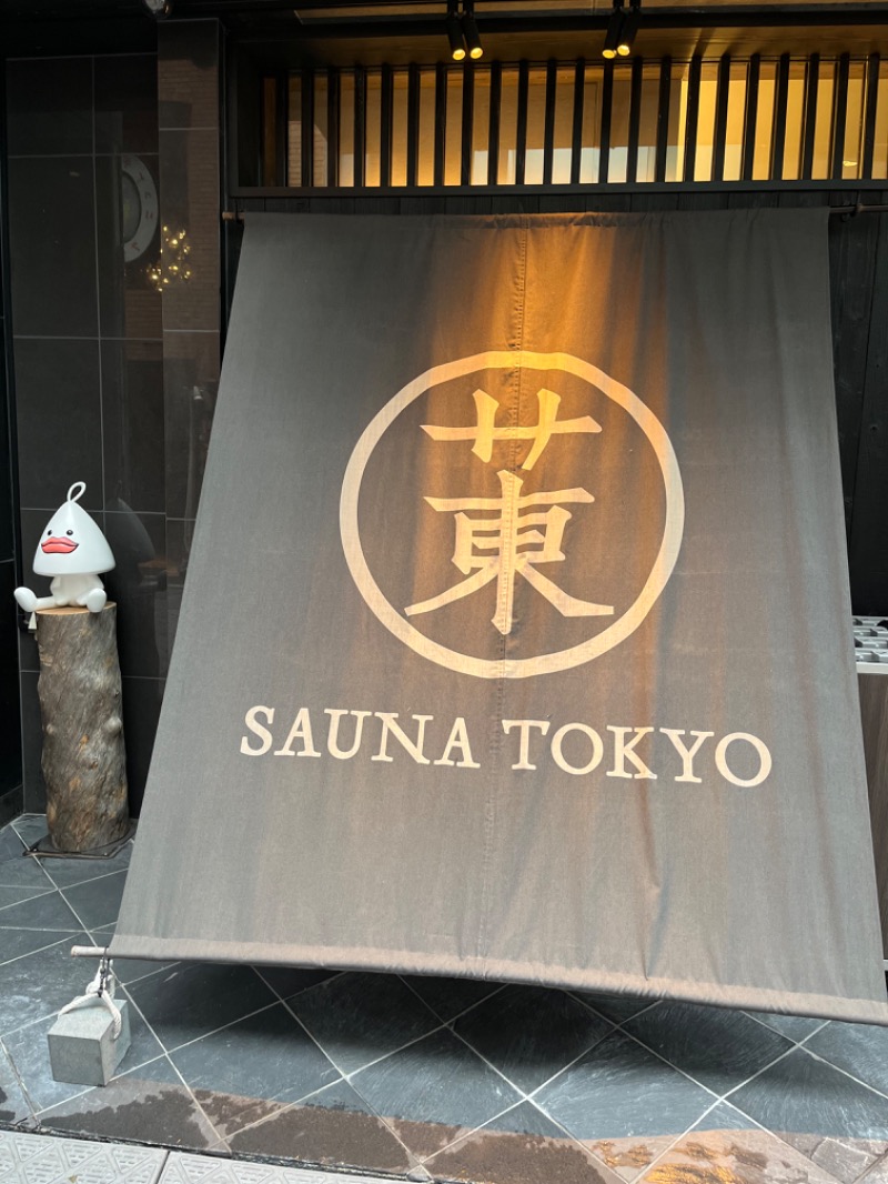 ごりたんさんのサウナ東京 (Sauna Tokyo)のサ活写真