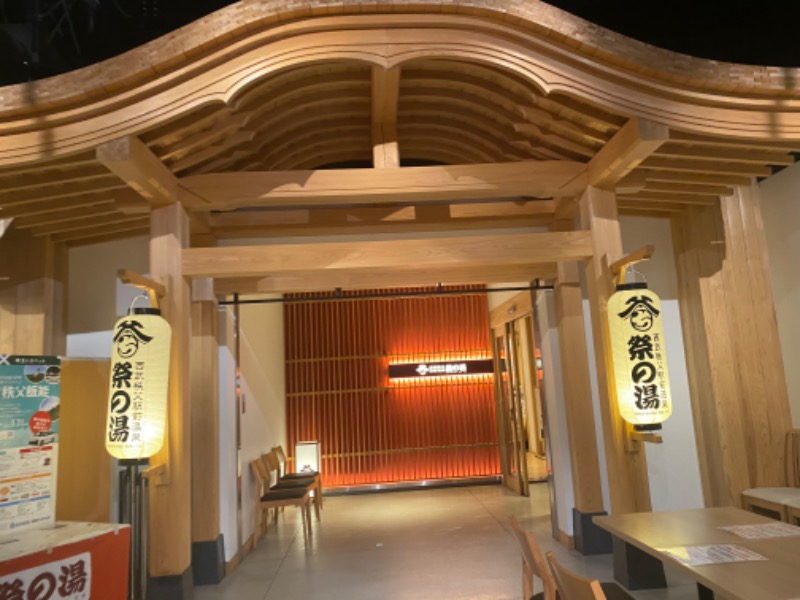 きら🈂️♨️さんの西武秩父駅前温泉 祭の湯のサ活写真