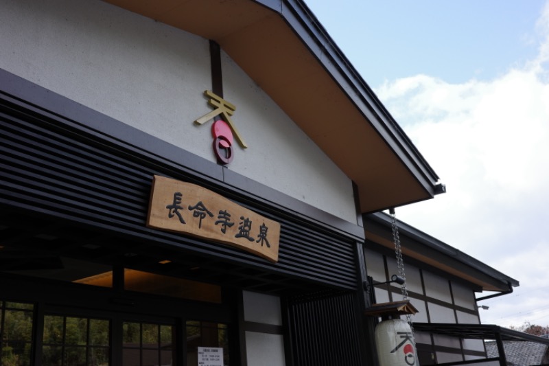 kosakuさんの長命寺温泉 天葉の湯のサ活写真