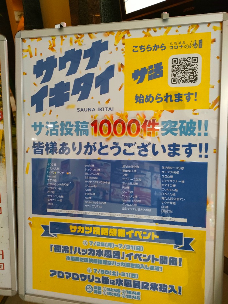 ryuさんの天然温泉コロナの湯 小倉店のサ活写真