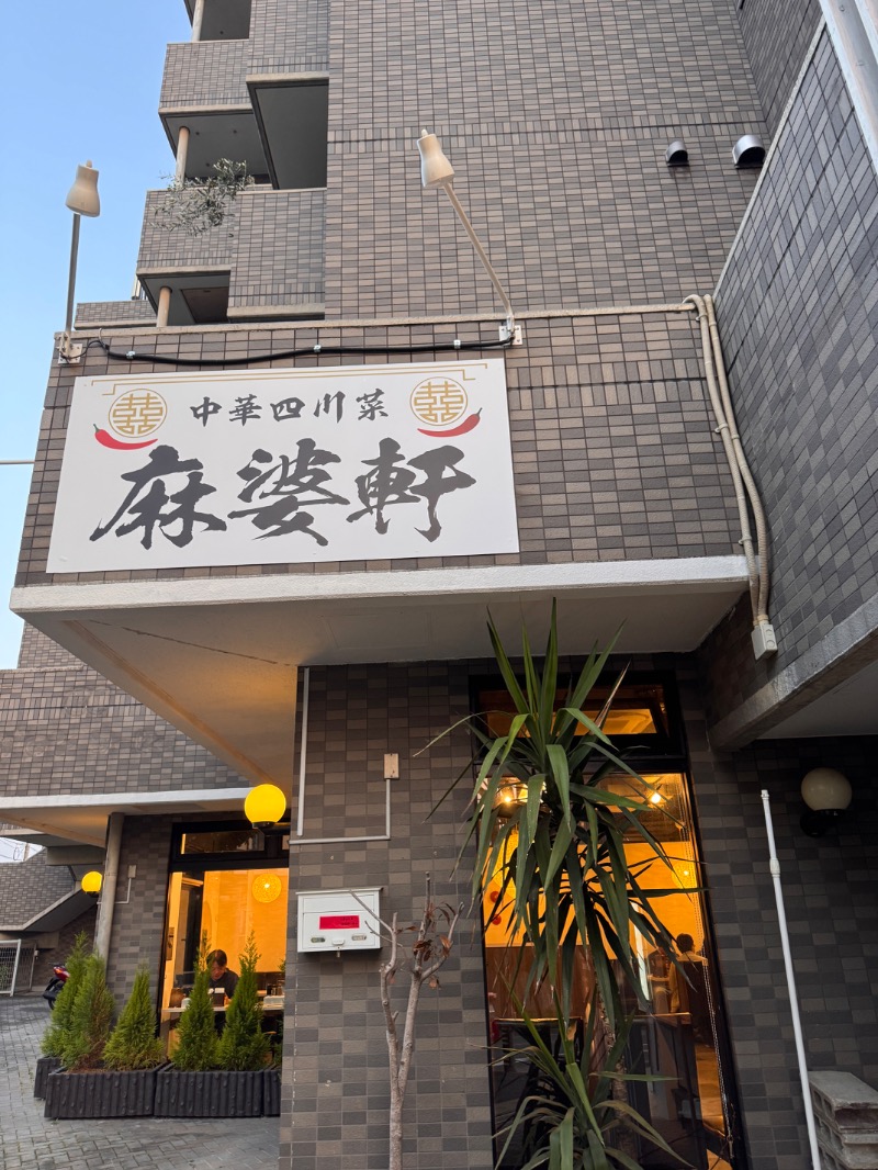 タマネギさんの桃山の湯のサ活写真