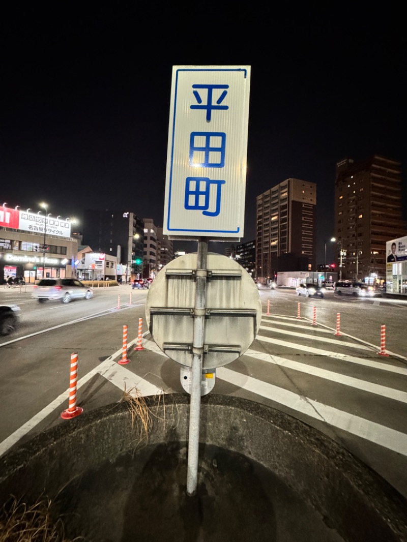 タマネギさんの平田温泉のサ活写真