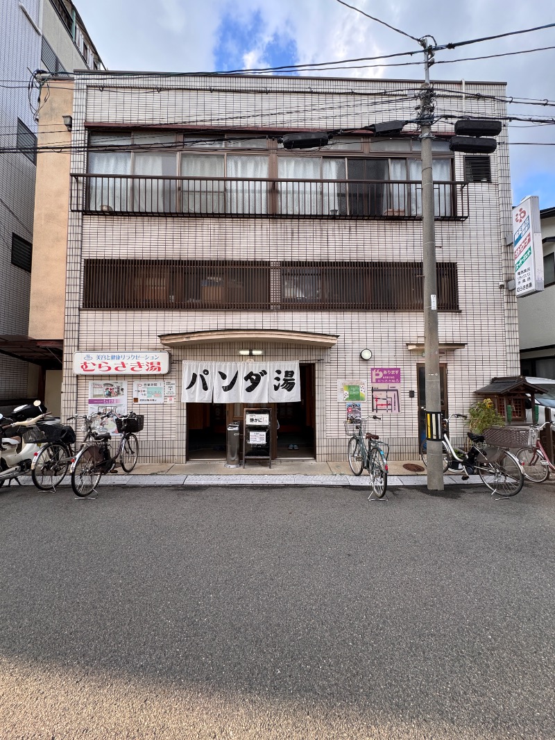 タマネギさんのむらさき湯のサ活写真