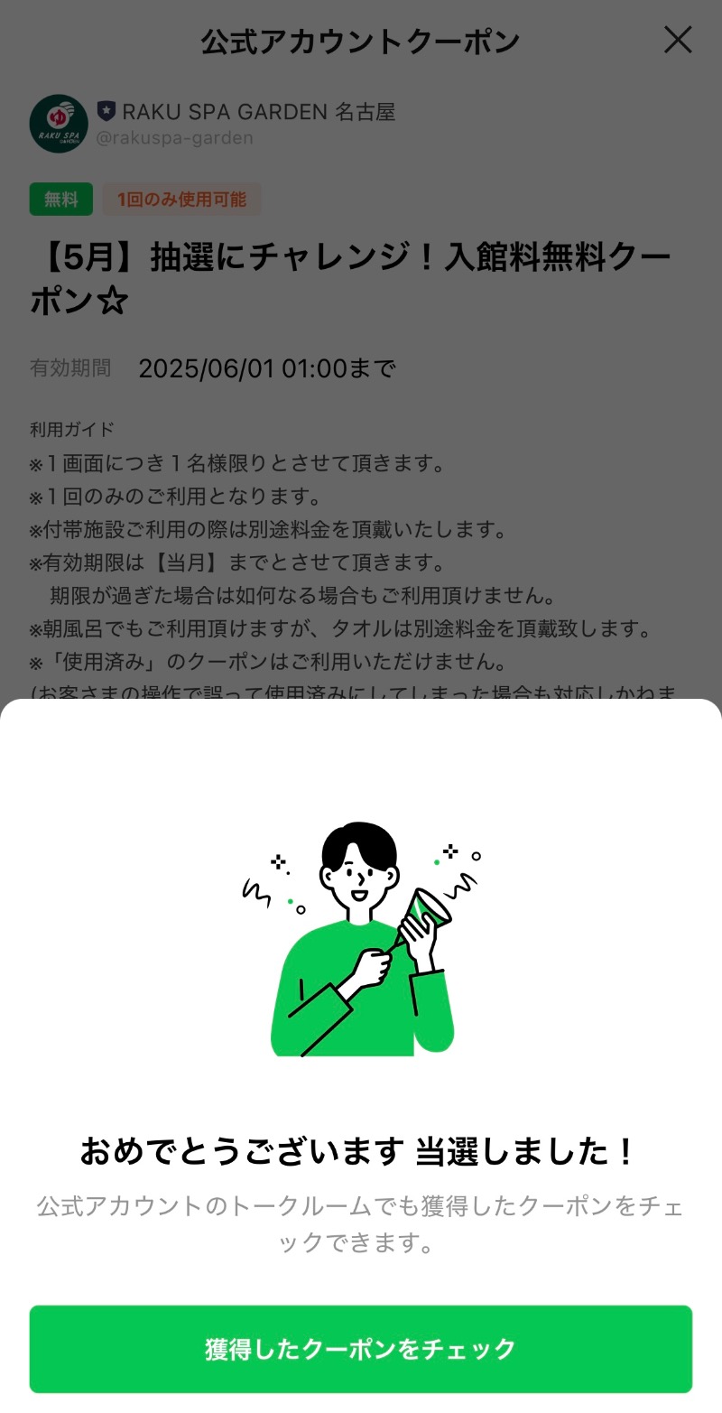 タマネギさんのRAKU SPA GARDEN 名古屋のサ活写真