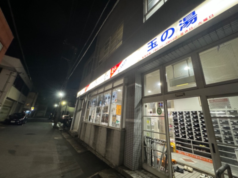 タマネギさんの玉の湯のサ活写真
