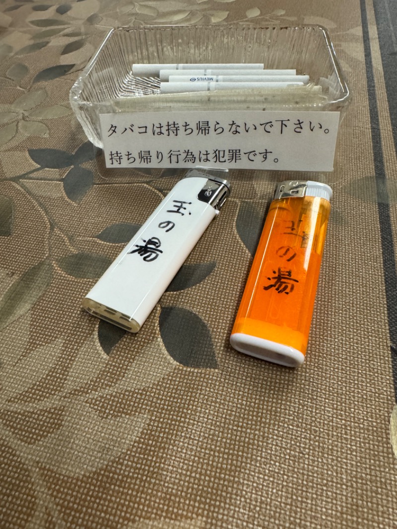 タマネギさんの玉の湯のサ活写真