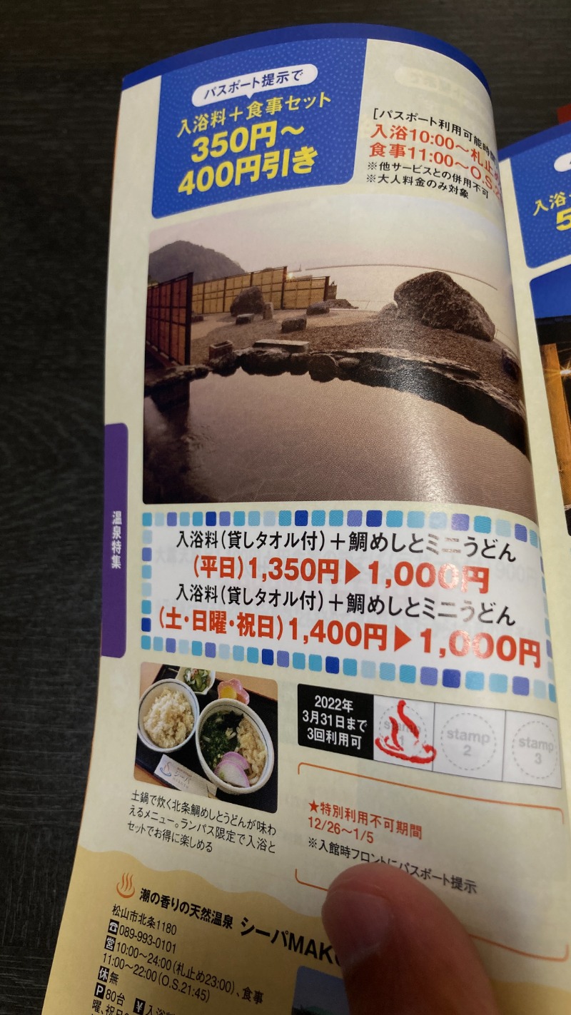 ちゅりさんのシーパの湯のサ活写真