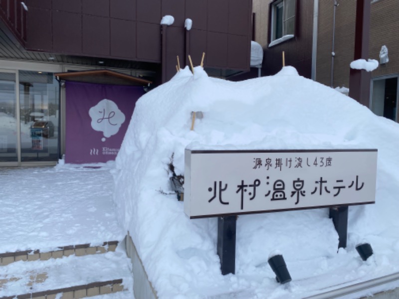 セイセイセイさんの北村温泉ホテルのサ活写真