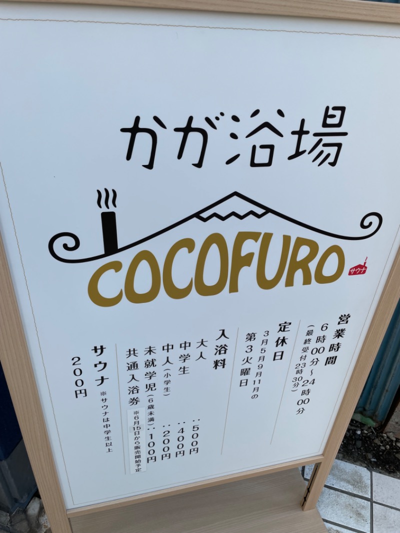 ニココさんのCOCOFURO かが浴場のサ活写真