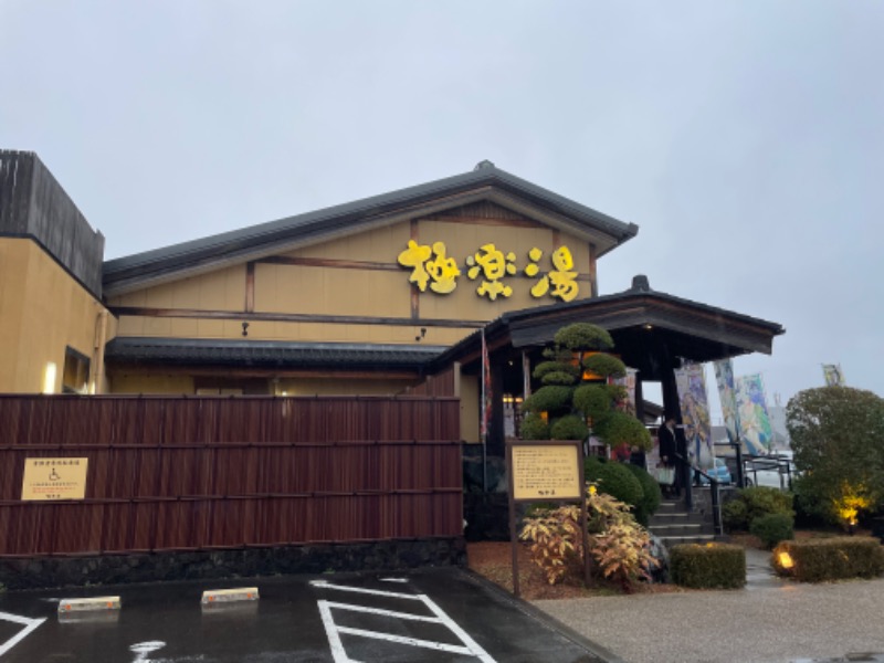 EAGLE_NEST（イゴ）さんの極楽湯 三島店のサ活写真