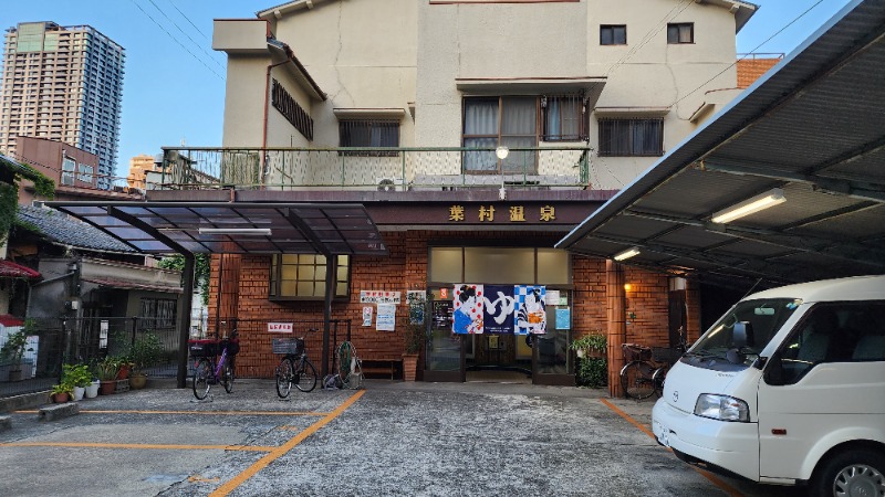 YYamadaさんの葉村温泉のサ活写真