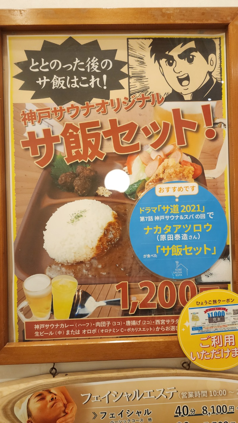 YYamadaさんの神戸サウナ&スパのサ活写真
