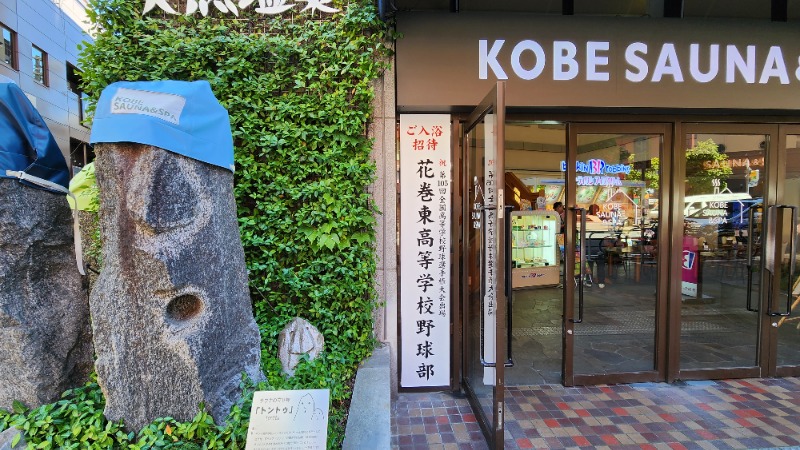 YYamadaさんの神戸サウナ&スパのサ活写真