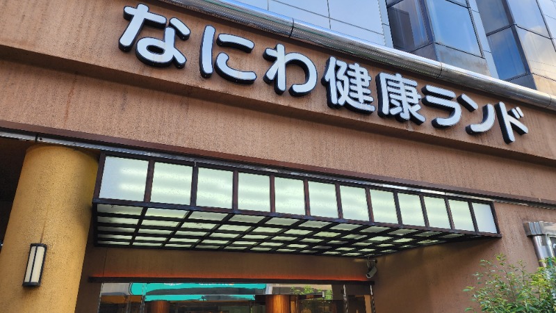 YYamadaさんのなにわ健康ランド 湯〜トピアのサ活写真