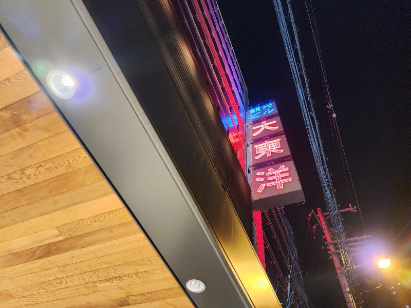 YYamadaさんのサウナ&スパ カプセルホテル 大東洋のサ活写真