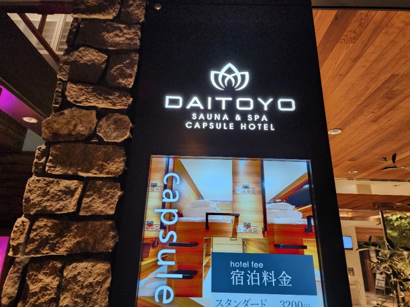 YYamadaさんのサウナ&スパ カプセルホテル 大東洋のサ活写真