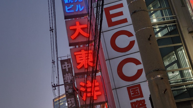 YYamadaさんのサウナ&スパ カプセルホテル 大東洋のサ活写真