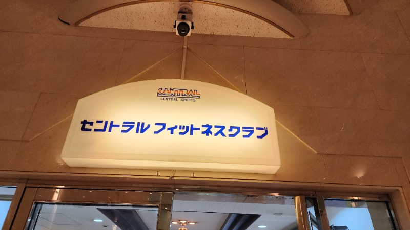 YYamadaさんのセントラルフィットネスクラブ新大阪駅前店のサ活写真