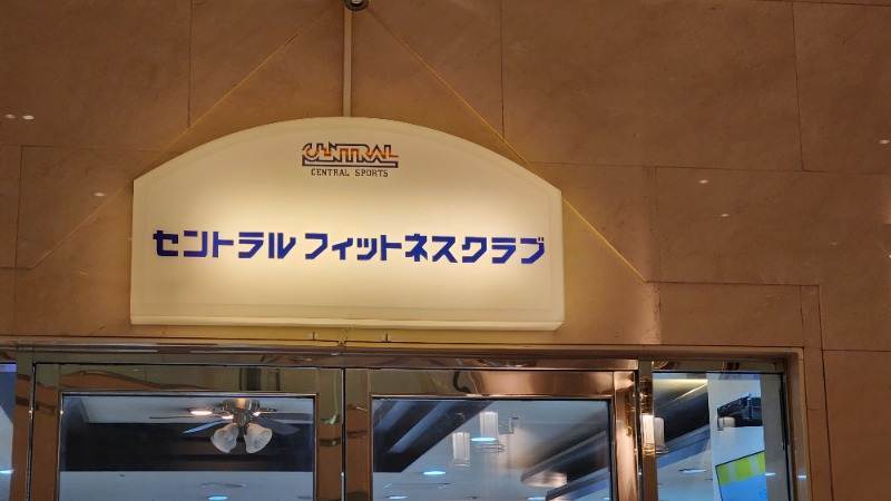 YYamadaさんのセントラルフィットネスクラブ新大阪駅前店のサ活写真