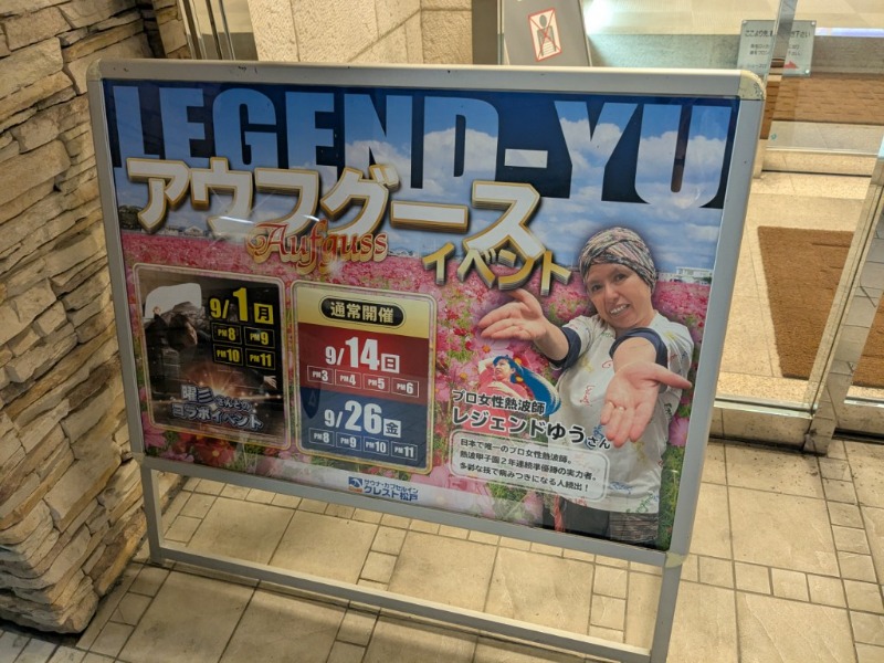 たかたかしさんのサウナ・カプセルイン クレスト松戸のサ活写真