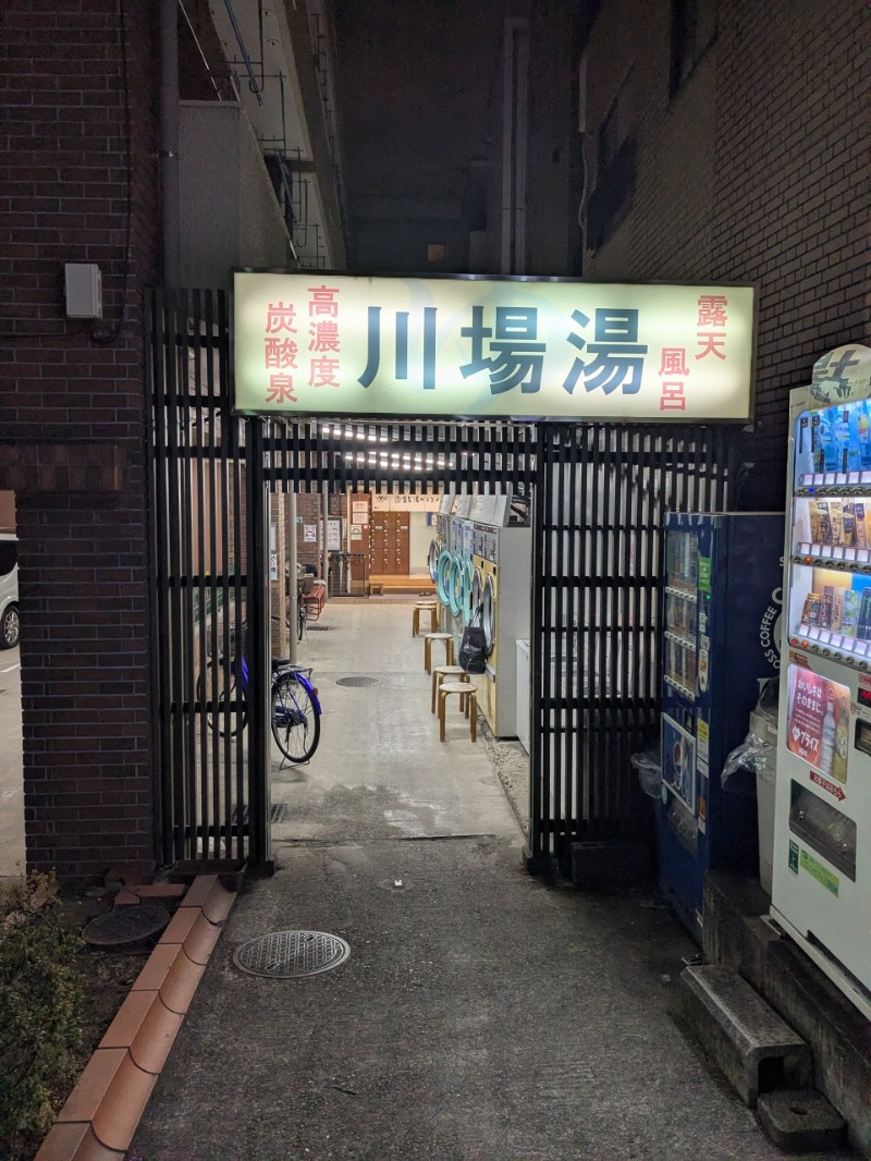 たかたかしさんのゆ～ポッポのサ活写真