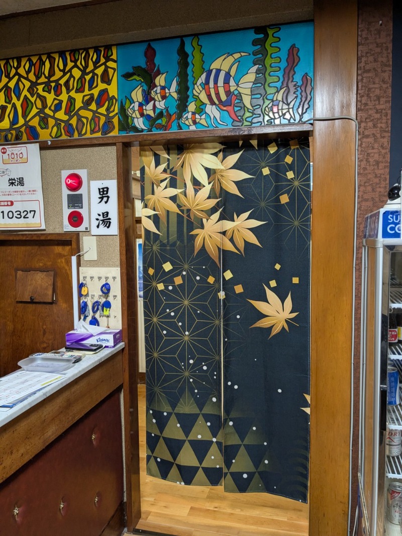 たかたかしさんの興和浴場のサ活写真