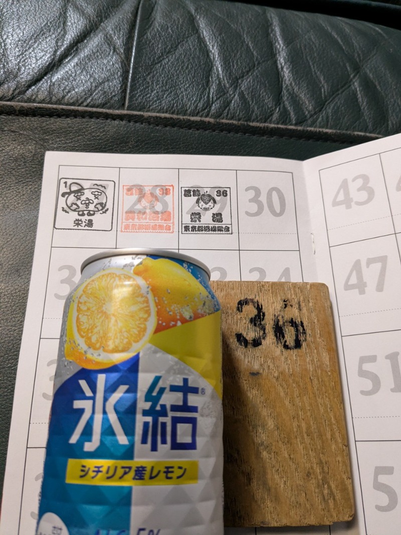 たかたかしさんの興和浴場のサ活写真