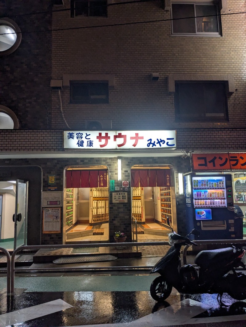 たかたかしさんのみやこ湯のサ活写真
