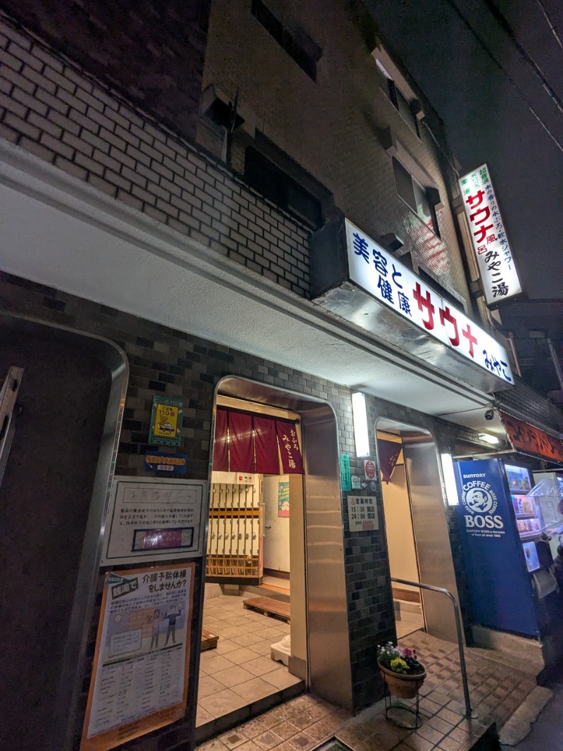 たかたかしさんのみやこ湯のサ活写真