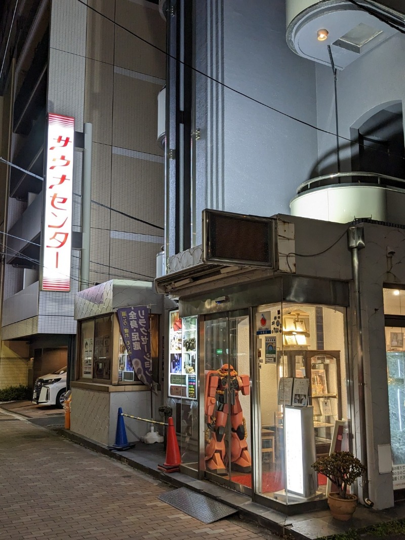 たかたかしさんのサウナセンター鶯谷本店のサ活写真