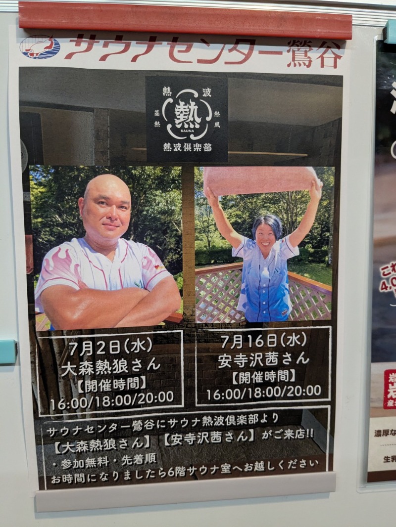たかたかしさんのサウナセンター鶯谷本店のサ活写真