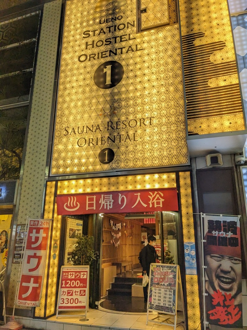 たかたかしさんの上野ステーションホステル オリエンタル1のサ活写真