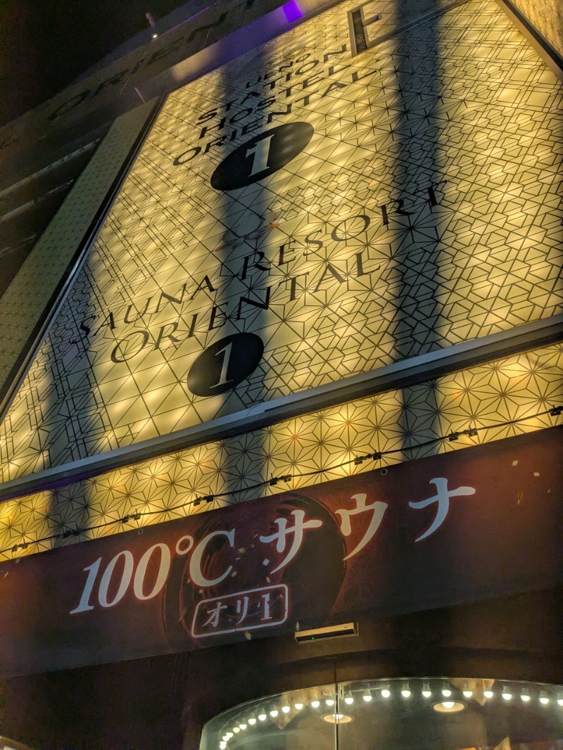 たかたかしさんの上野ステーションホステル オリエンタル1のサ活写真