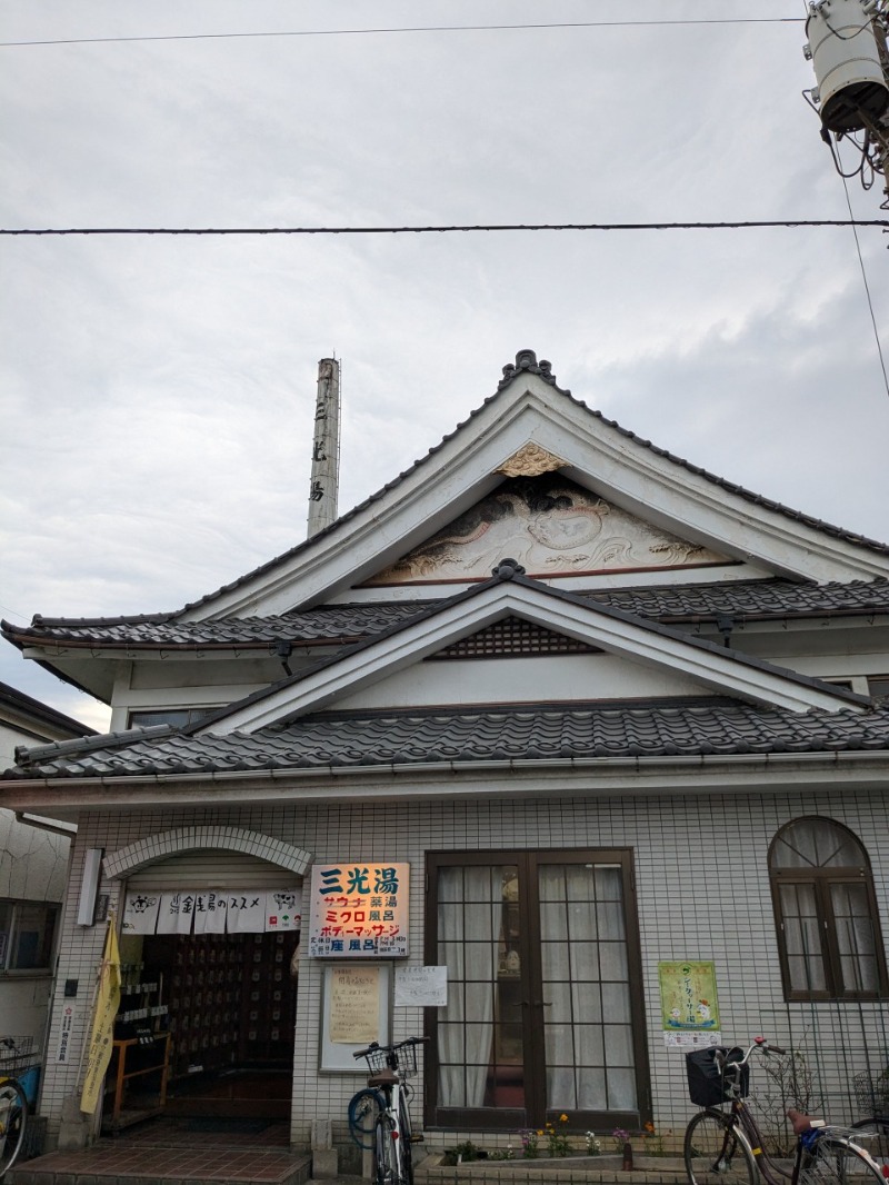 たかたかしさんの富士見湯のサ活写真