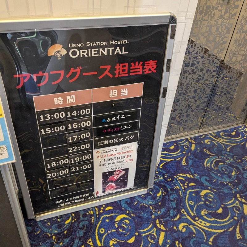 たかたかしさんの上野ステーションホステル オリエンタル2のサ活写真