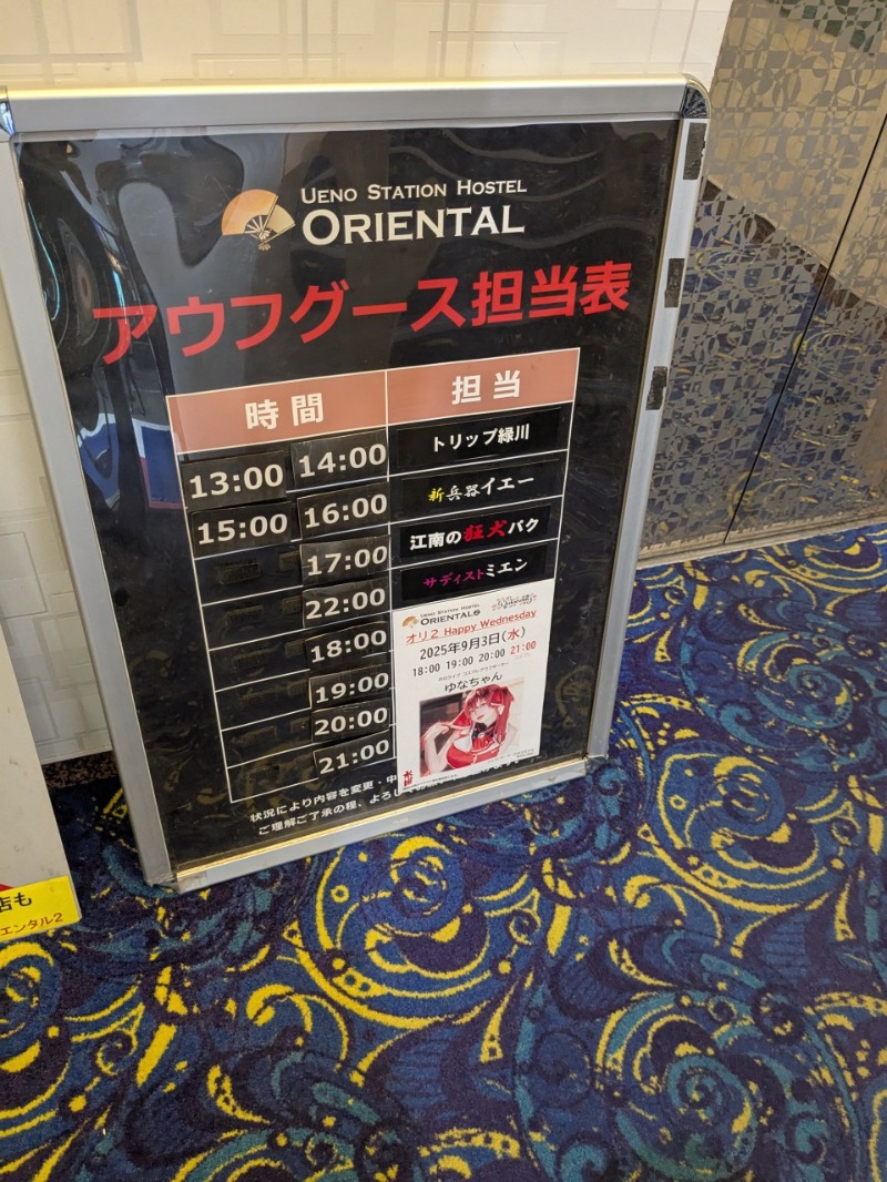 たかたかしさんの上野ステーションホステル オリエンタル2のサ活写真