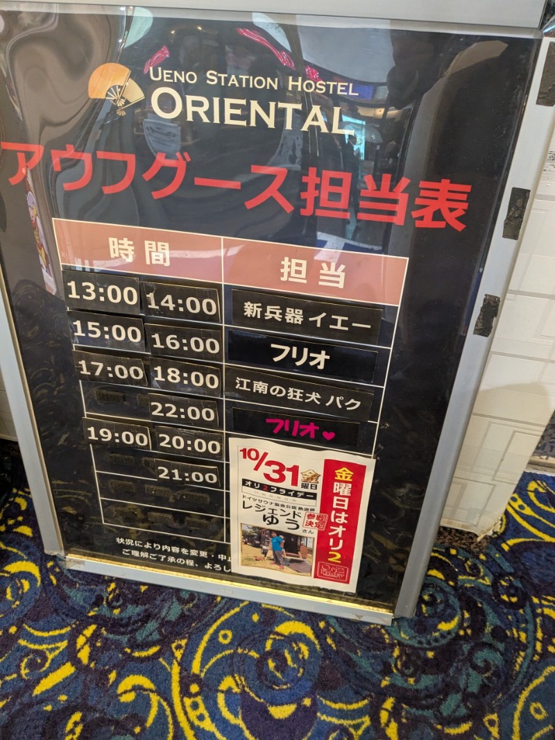 たかたかしさんの上野ステーションホステル オリエンタル2のサ活写真