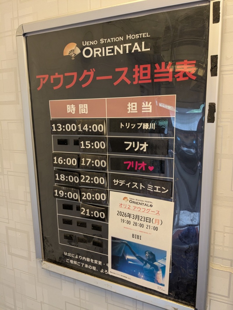 たかたかしさんの上野ステーションホステル オリエンタル2のサ活写真